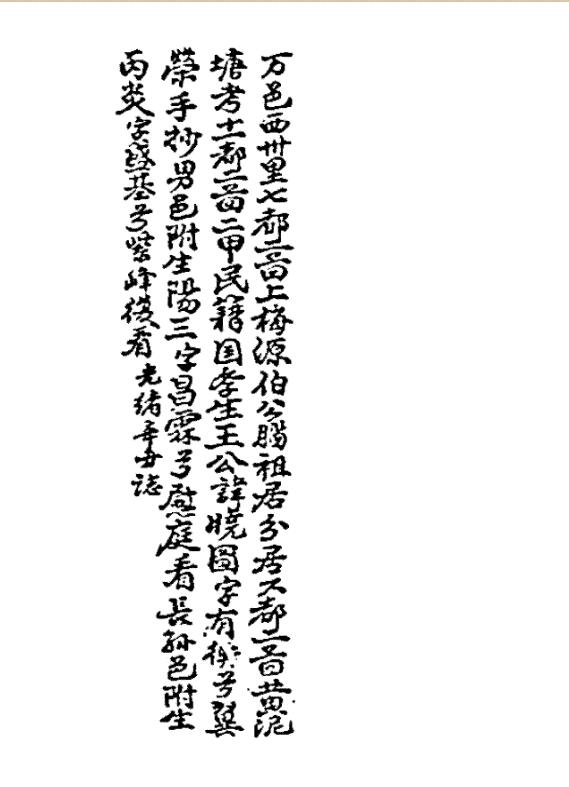 于鸿仪  山水秘密诀（堪舆古籍）