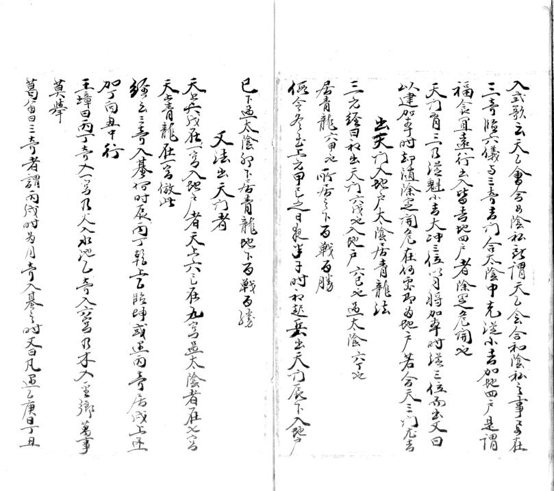 太乙紫微灵台秘典九总八卦造宅三白都天撼龙经