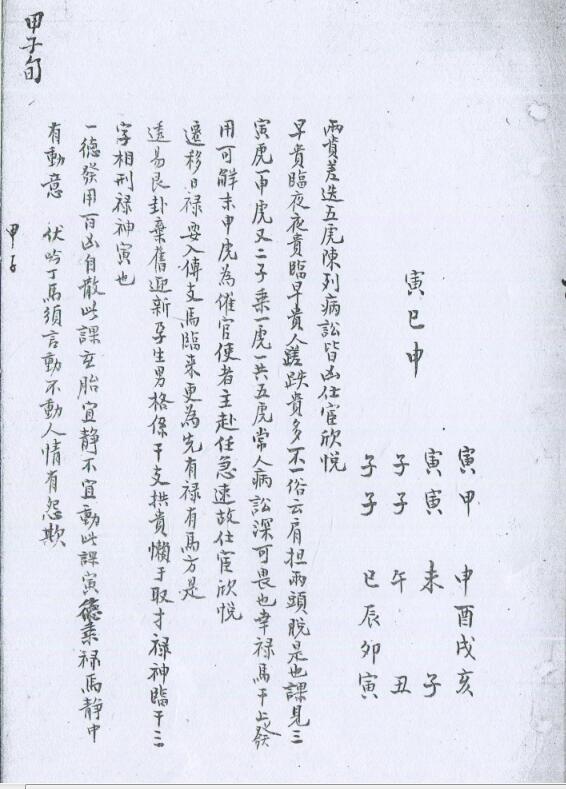 曾氏课钤 清鈔本