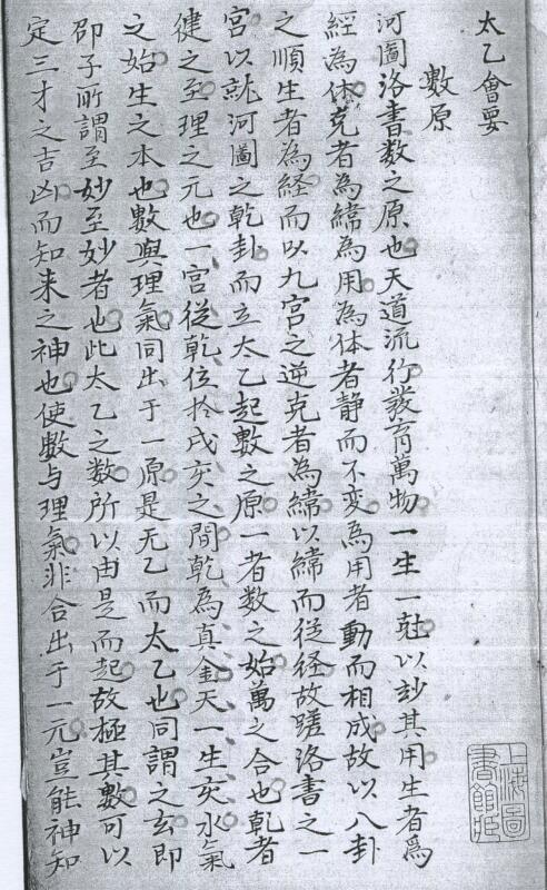 太乙会要不分卷 佚名 撰 清鈔本