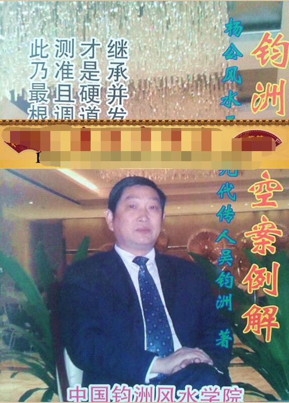 钧洲玄空案例解