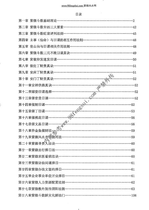 《篮天辰紫薇择日高级心法真诀》