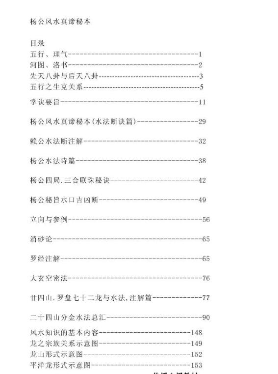 杨公风水真谛秘本