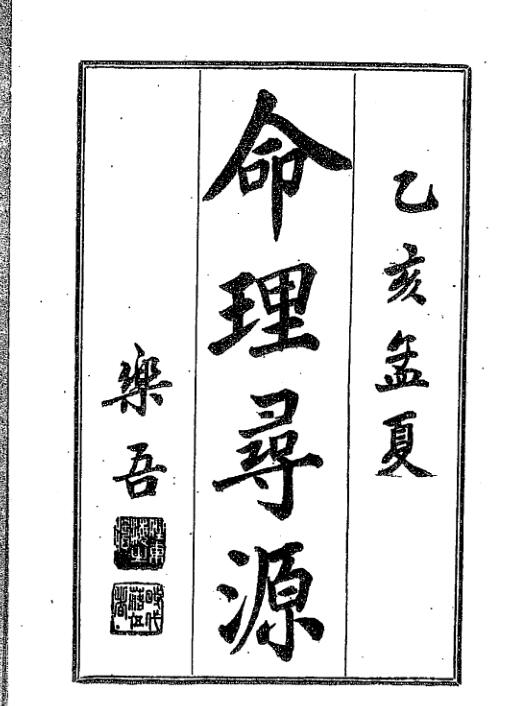 命理寻源杂格一览