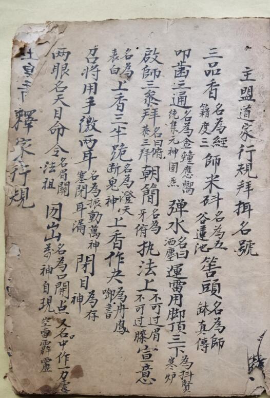 混元坛净坛秘决，呈词秘法，先天拜文秘诀.pdf