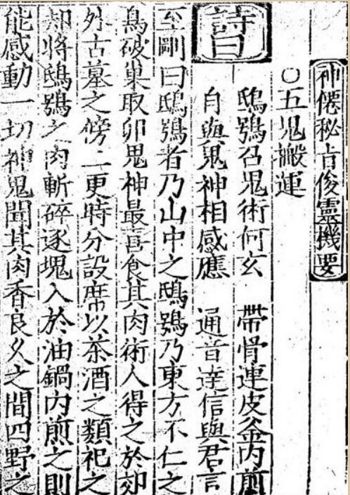 神仙秘旨后灵机要