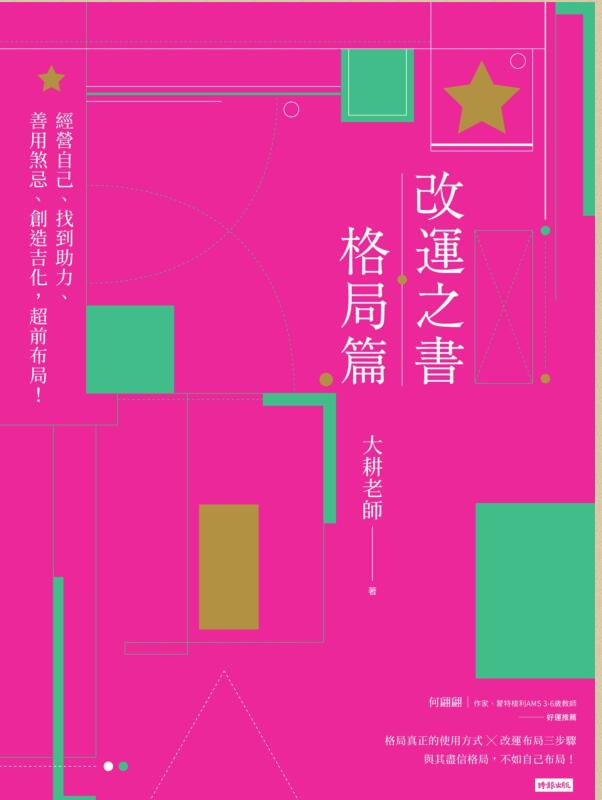 改运之书格局篇