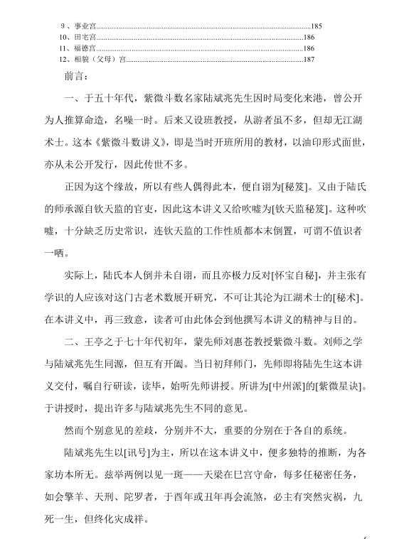 陆斌兆紫微斗数斗数讲义评注