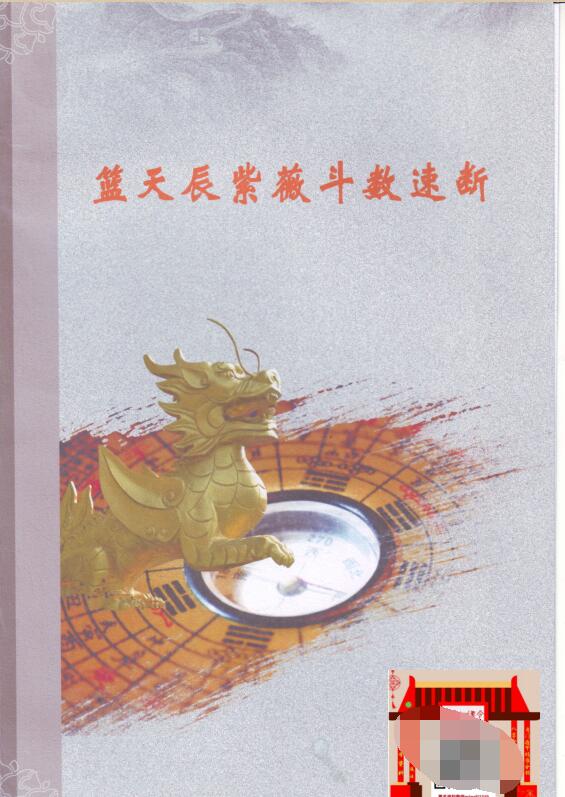 蓝天辰紫微斗数速断