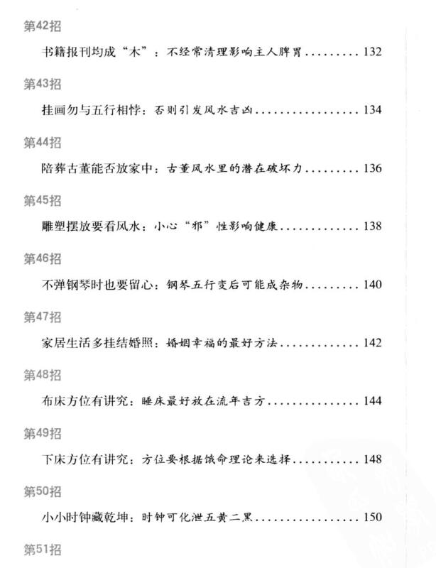 家居乐运大发现》李居明