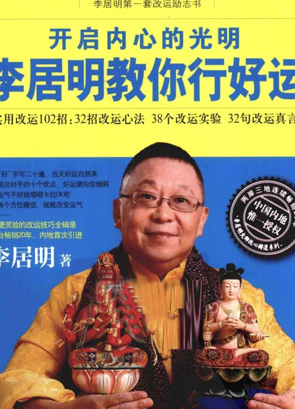 《开启内心的光明