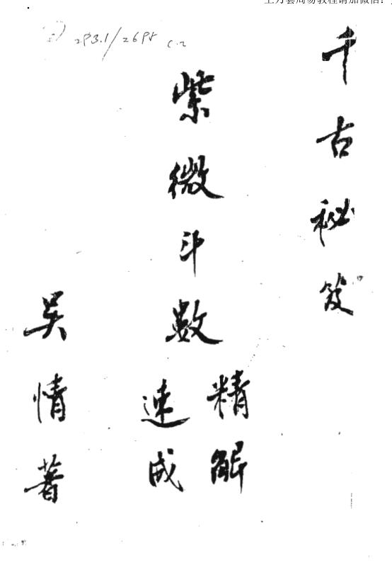 吴情-紫微斗数精解速成