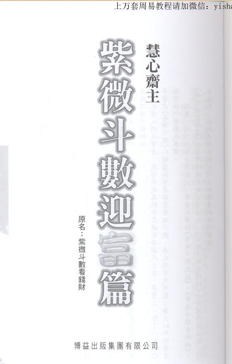 紫微斗数迎富篇