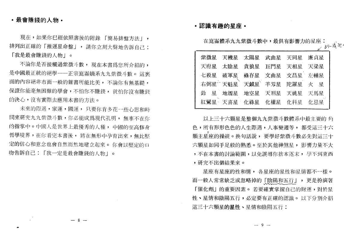 李达威《斗数运财绝招》-