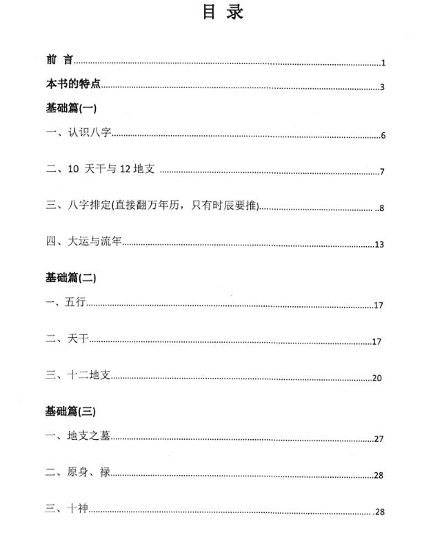 道家八字命理绝学