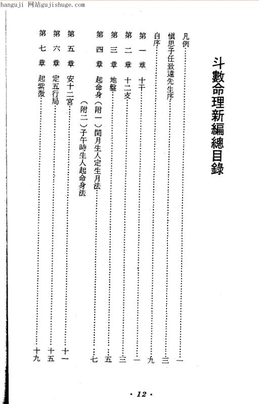 张开卷-《紫微斗数命理新编》