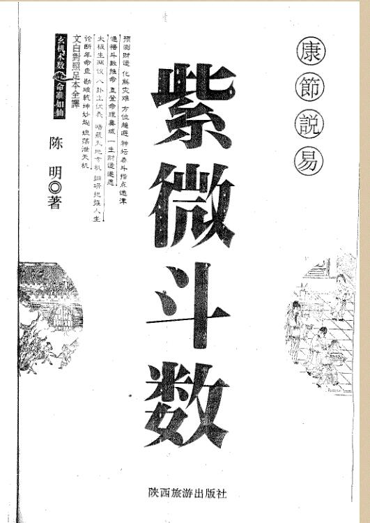 紫微斗数.pdf