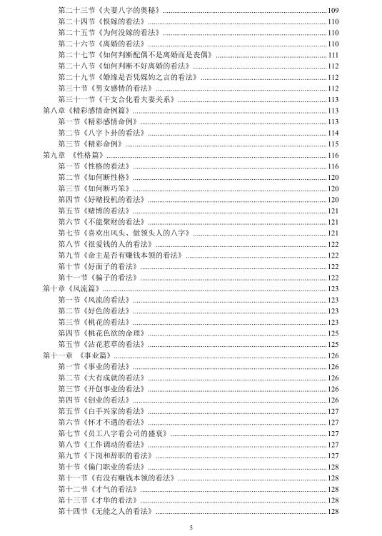易阴燕 – 八字应用探微