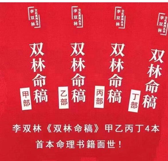 李双林四本双林命稿PDF电子书