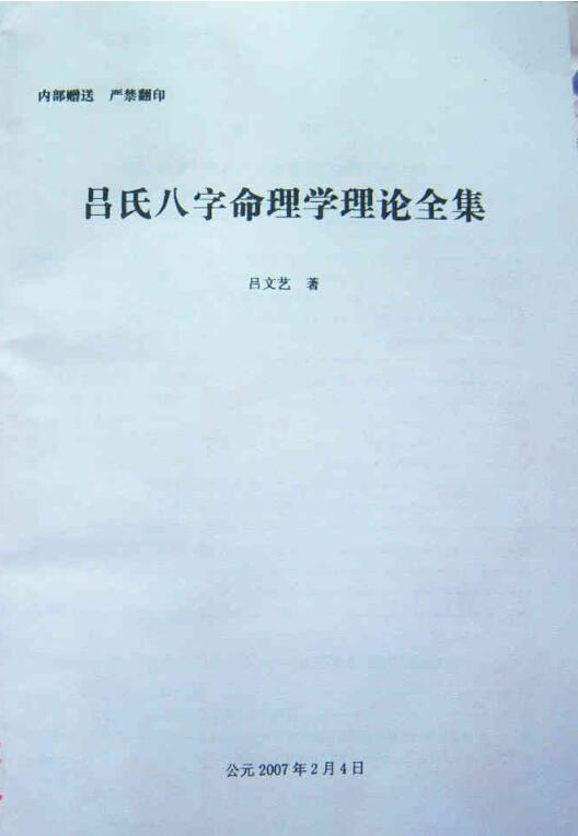 八字命理全集.pdf