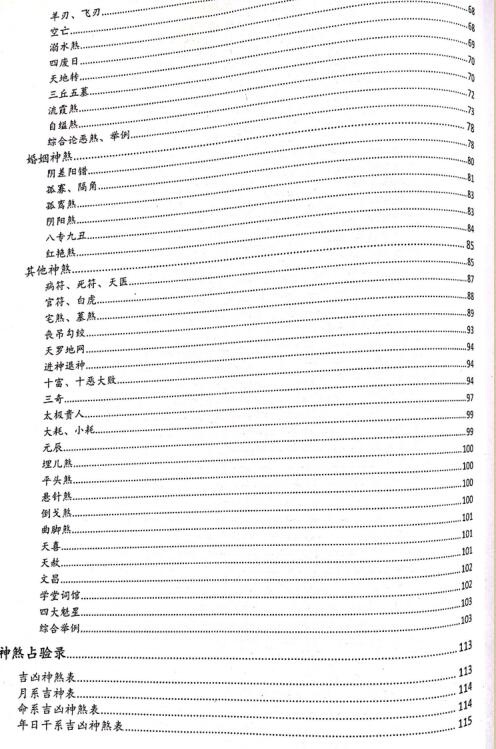 凌雪衣八字内部资料6本