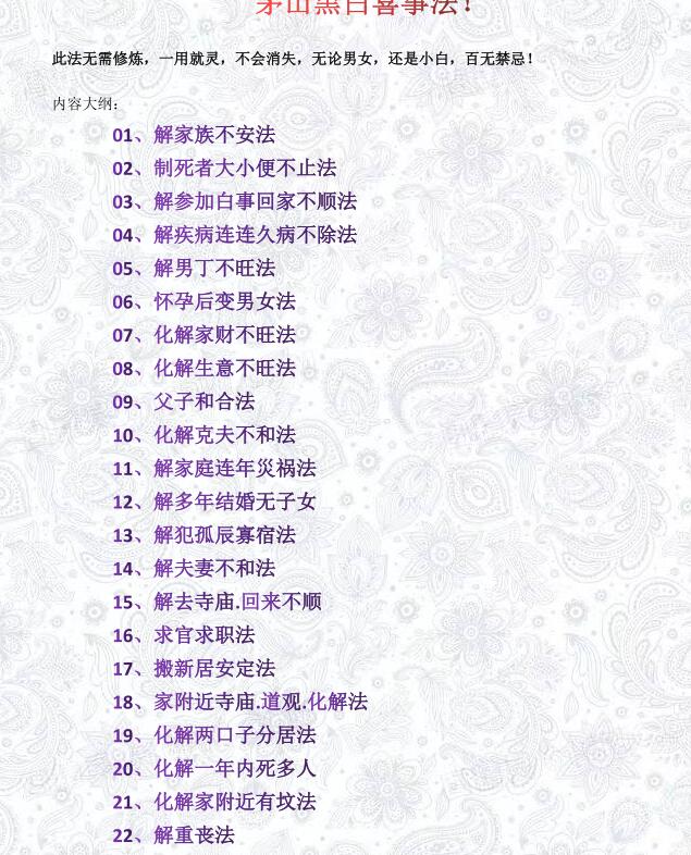 茅山黑白喜事法