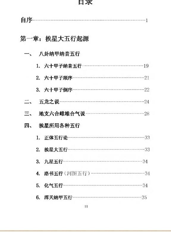 挨星大五行择日学.pdf