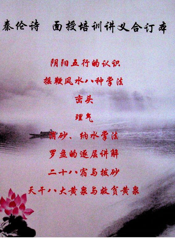 奏伦诗《摇鞭风水高级面授讲义》