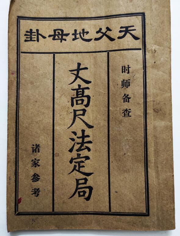 宅丈高尺法定局.pdf