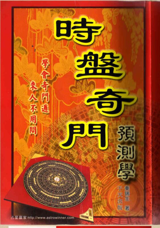 时家奇门.pdf