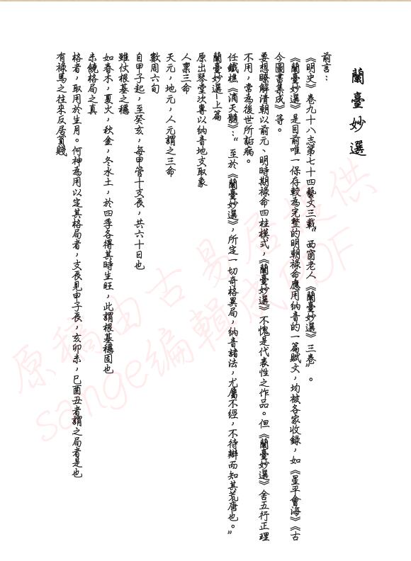 兰台妙选现代评注