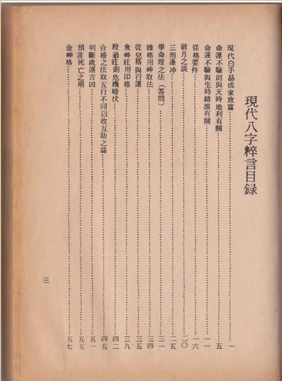 现代八字粹言