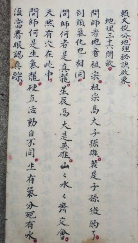 赖布衣-赖文俊公地理秘诀启蒙 泄天机復坟秘诀.pdf