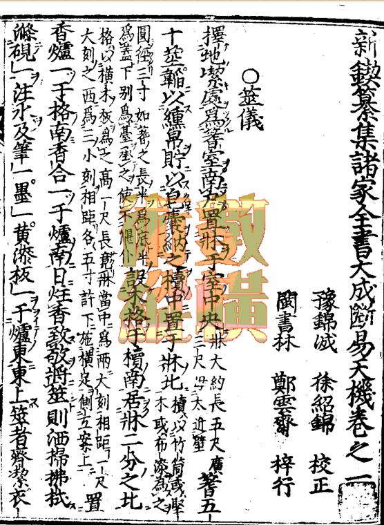 断易天机.pdf