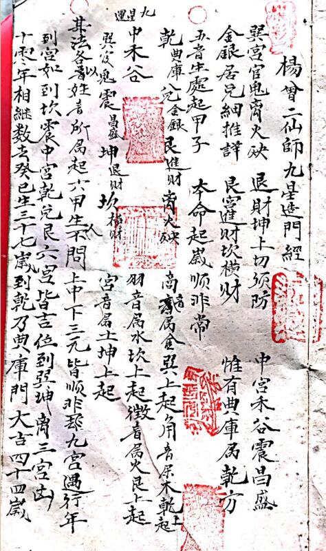 《杨曾二仙师九星造门经》清代手抄秘本 百度网盘