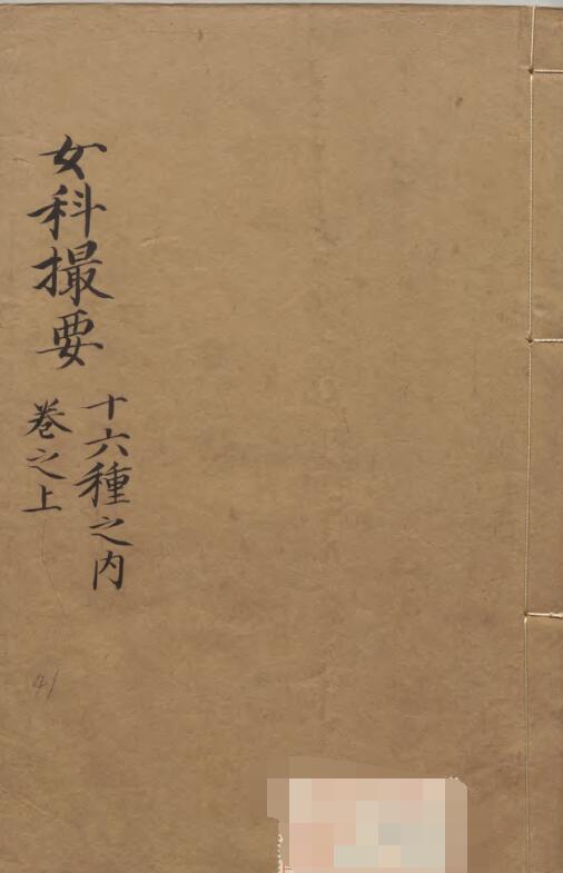女科撮要 中医古籍，古籍藏书阁，古籍网，百度网盘下载