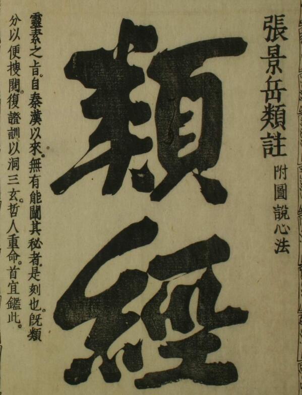 类经（1-32卷）中医古籍，古籍书阁，百度网盘下载