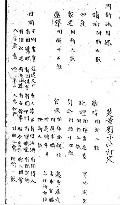 六壬《分门断法》手抄本 风水古籍，古籍藏书阁