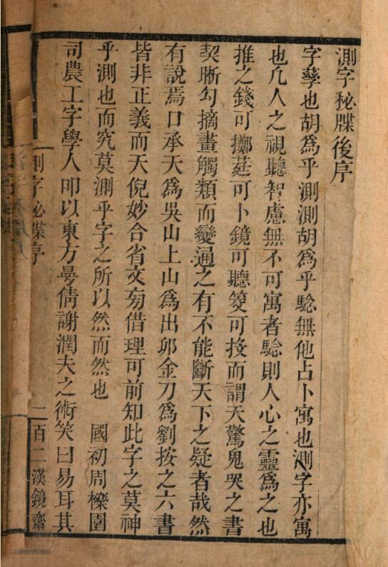 测字秘牒 古本.pdf