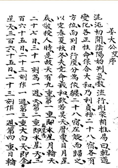 禽星手抄星宿推算