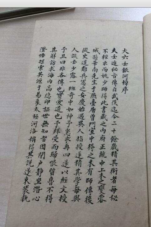 大六壬银河棹正附集