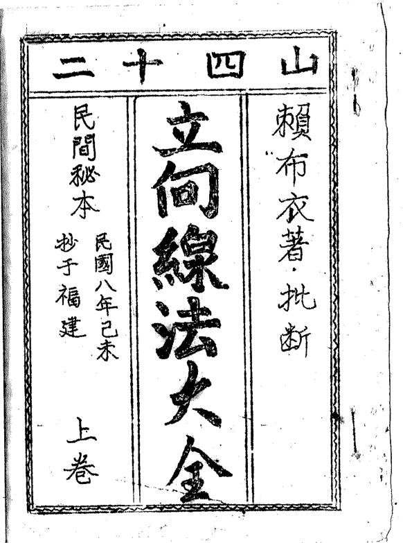 赖布衣二十四山分金线法