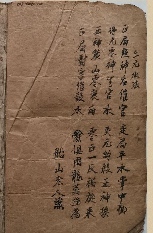 三元玄空风水秘本【阴阳二宅蒋公衣钵真传】56页.pdf