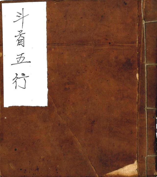 伴梅山荘《半首五行》15页