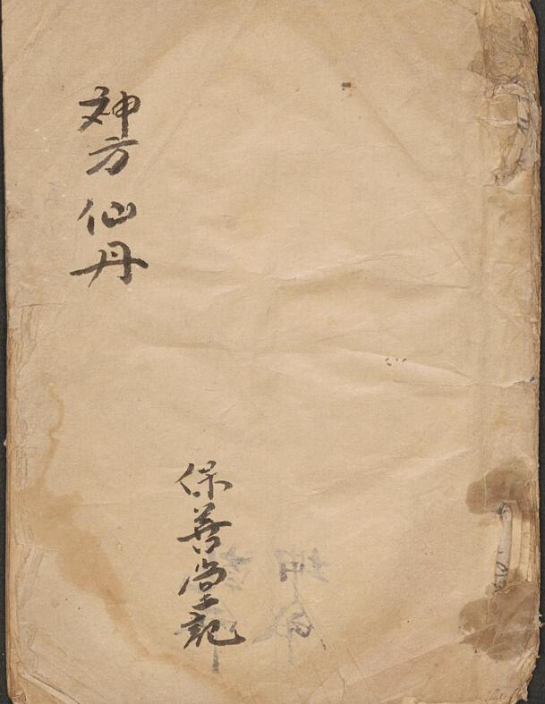 神方仙丹,中医古籍手抄本，古籍书阁，古籍网，国学资源