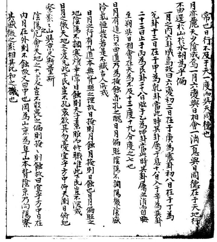 博山集.pdf 风水古籍