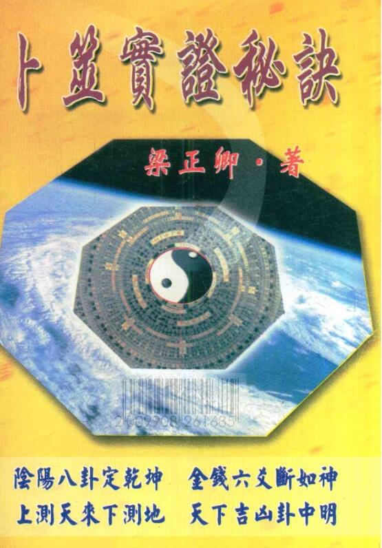 卜筮实证秘诀,百度网盘下载
