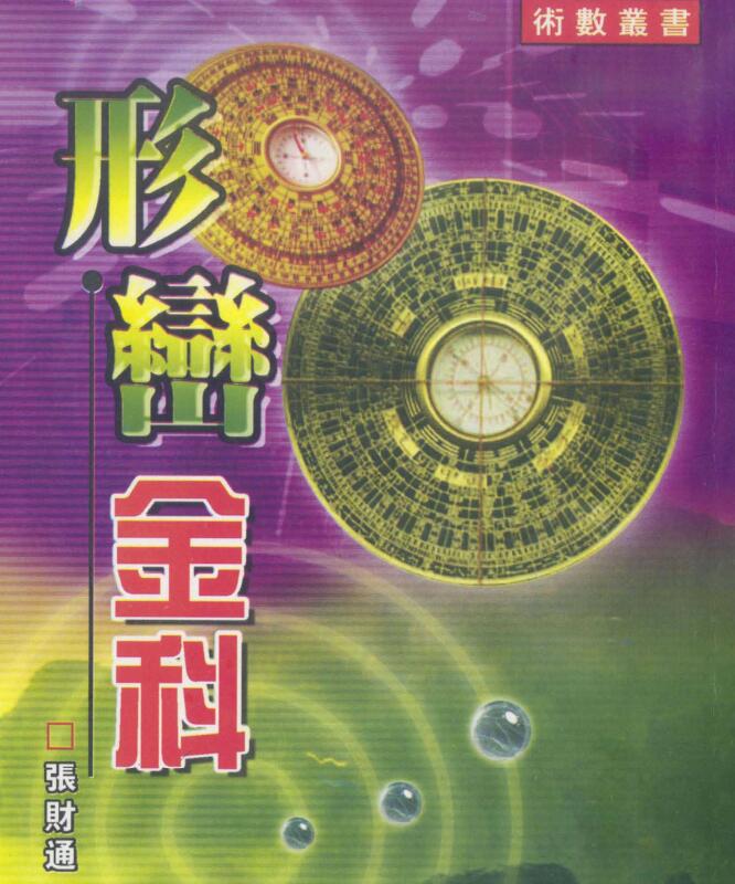 张财通 形峦金科.pdf