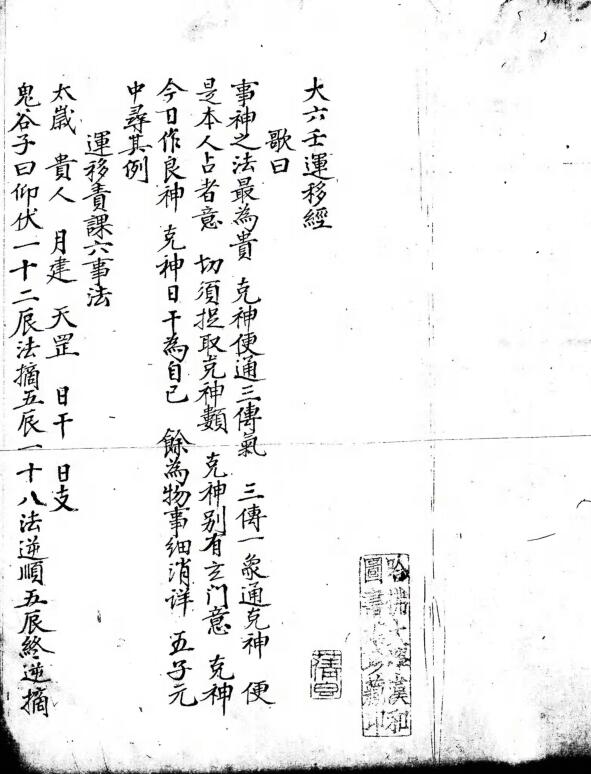 大六壬运移经.pdf 六壬古籍