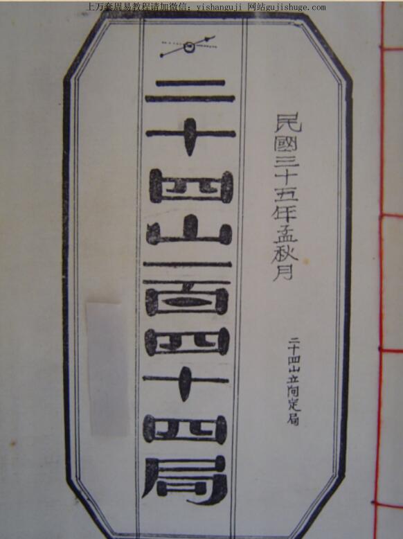 二十四山一百四十四局